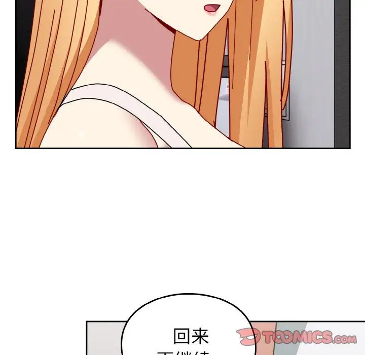 越界的青梅竹馬第48話