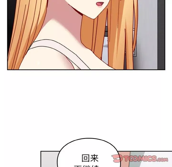 越界的青梅竹馬第48話