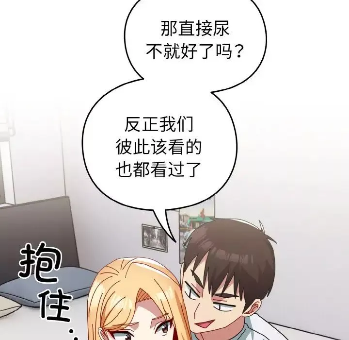 越界的青梅竹馬第48話