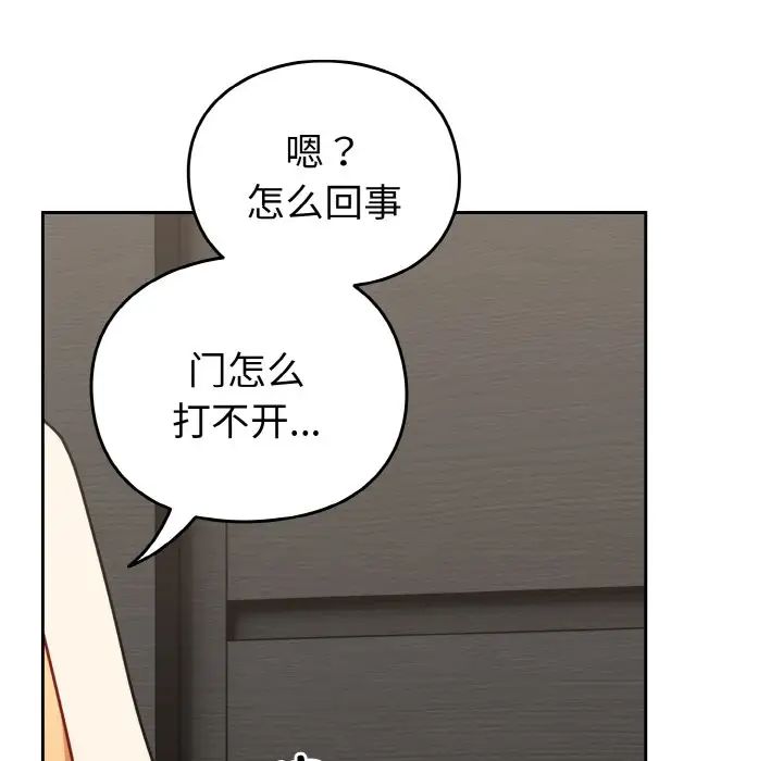 越界的青梅竹马第48话