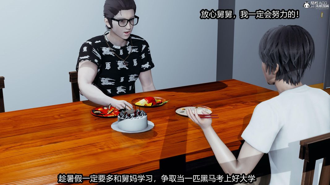 人妻舅媽淫墮記[3D]第14話