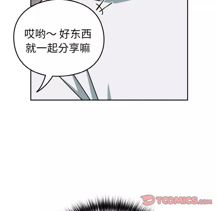 越界的青梅竹馬第48話