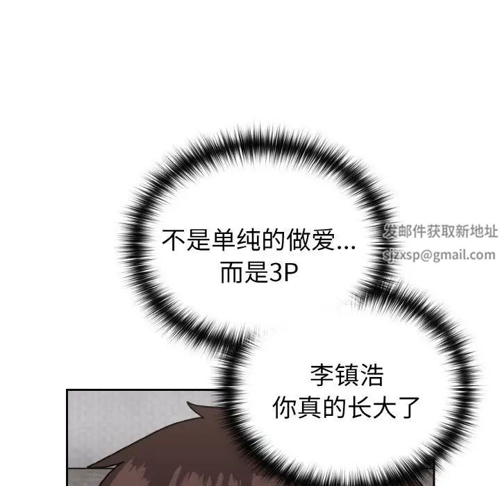 越界的青梅竹馬第48話