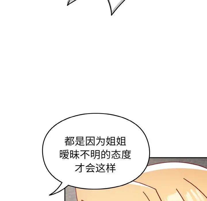越界的青梅竹馬第48話