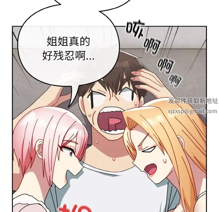 越界的青梅竹馬第48話