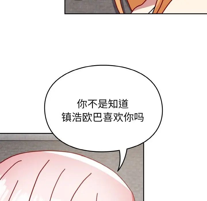 越界的青梅竹馬第48話