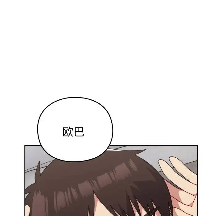 越界的青梅竹馬第48話