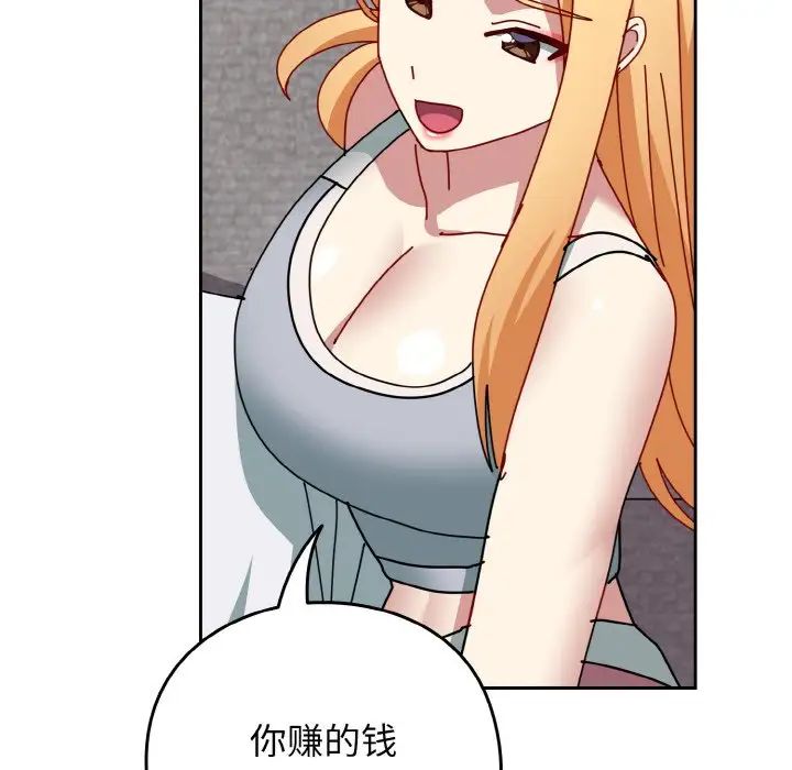 越界的青梅竹马第48话