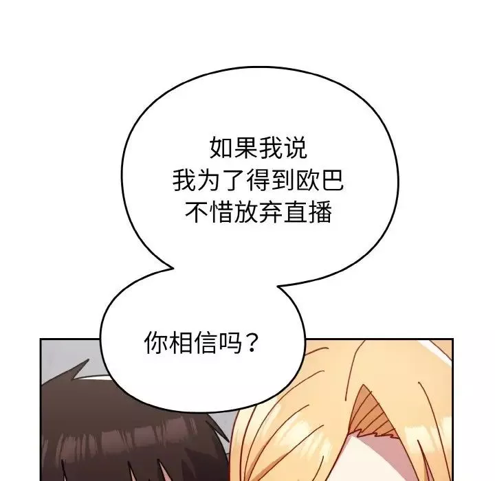 越界的青梅竹馬第48話
