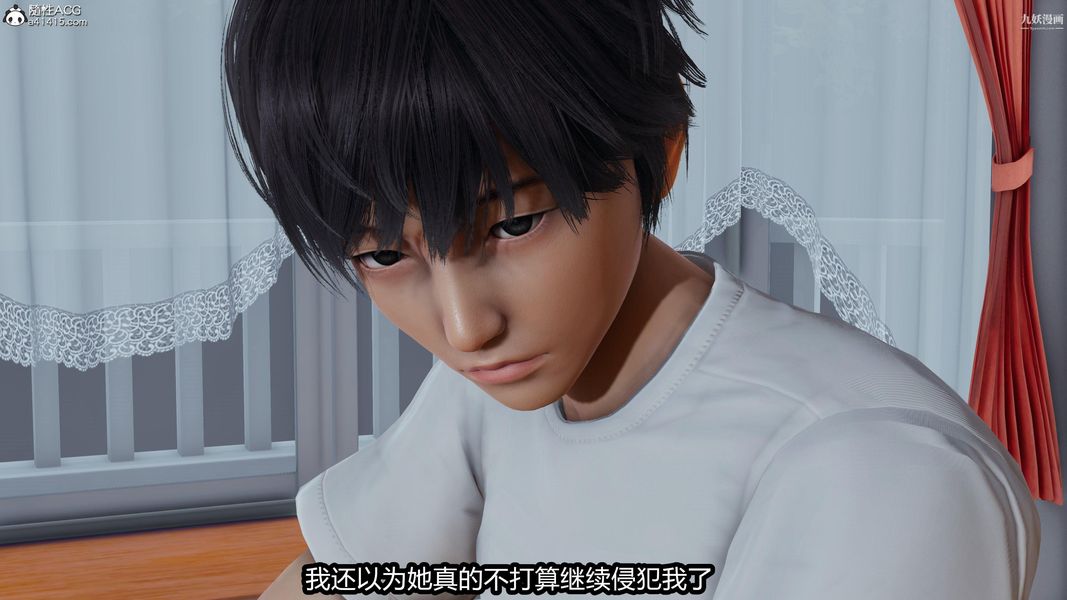 人妻舅媽淫墮記[3D]第16話