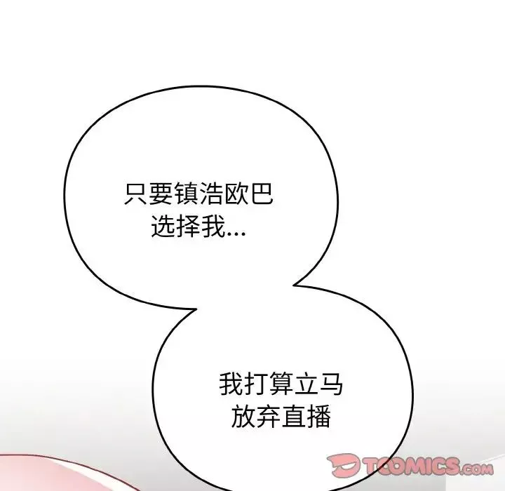 越界的青梅竹馬第48話