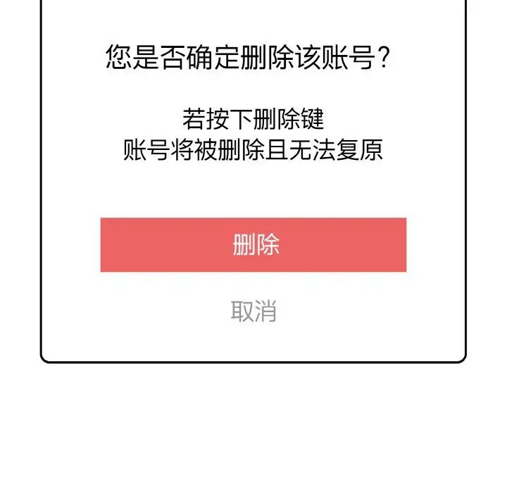 越界的青梅竹馬第48話