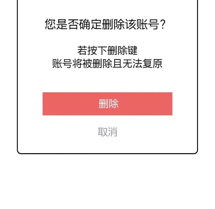 越界的青梅竹馬第48話