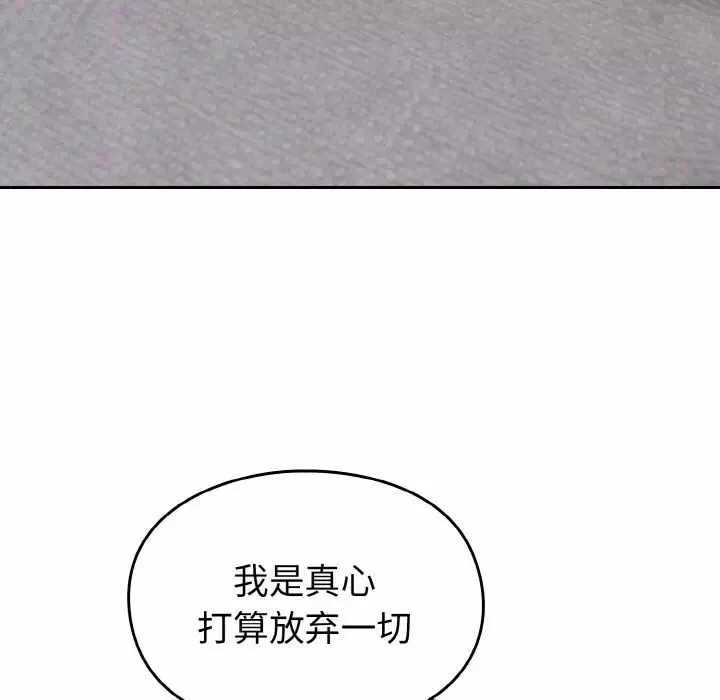 越界的青梅竹馬第48話