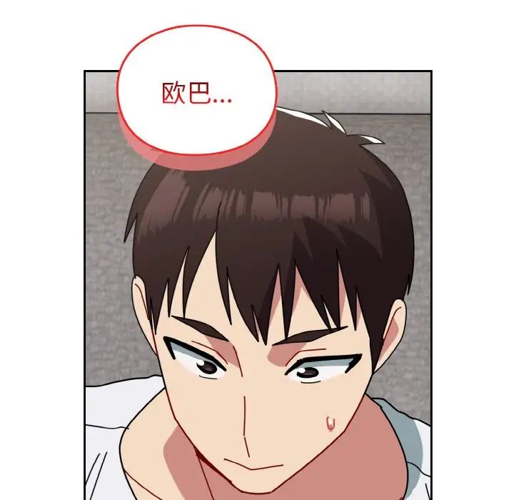 越界的青梅竹馬第48話