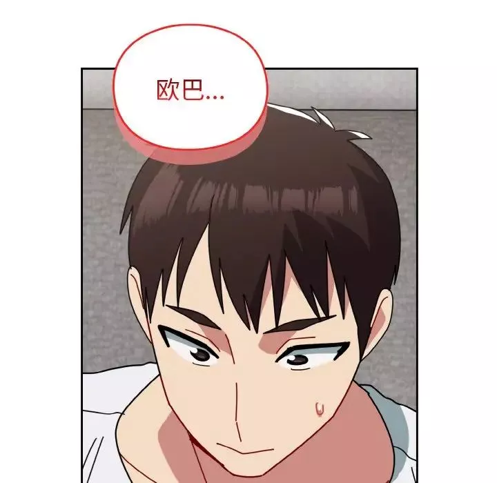 越界的青梅竹馬第48話