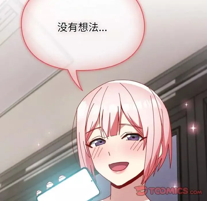 越界的青梅竹馬第48話