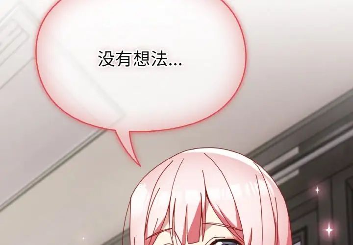 越界的青梅竹马第49话