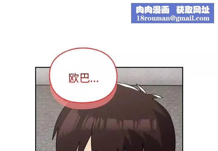 越界的青梅竹馬第49話