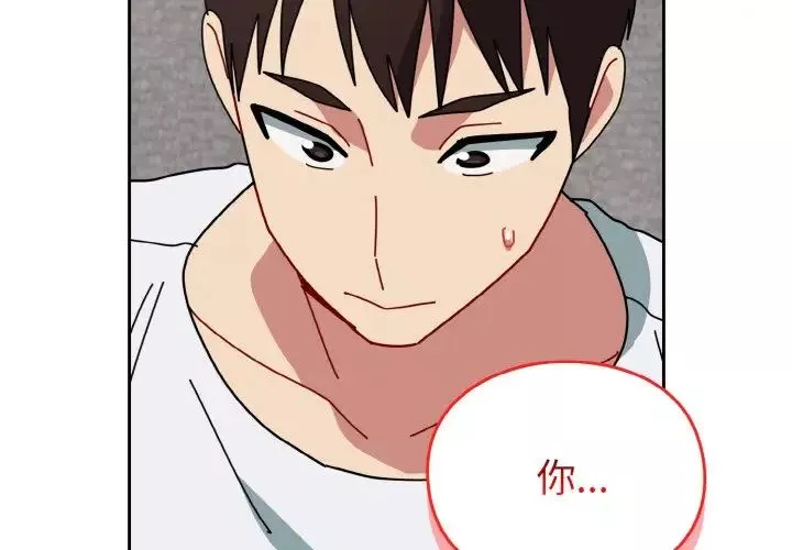 越界的青梅竹馬第49話