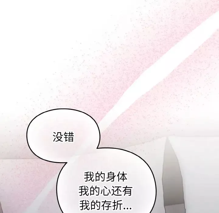 越界的青梅竹馬第49話