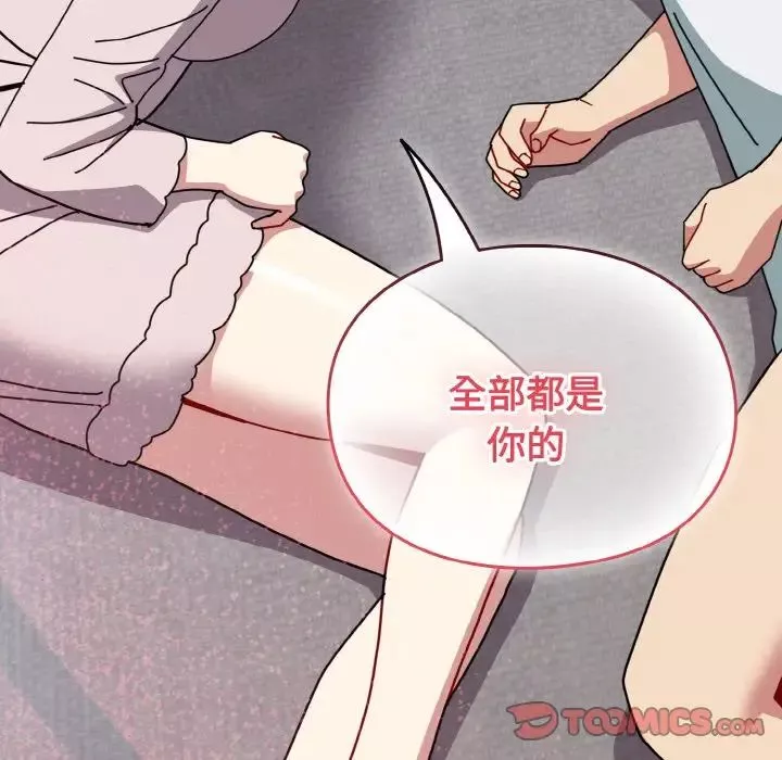 越界的青梅竹馬第49話