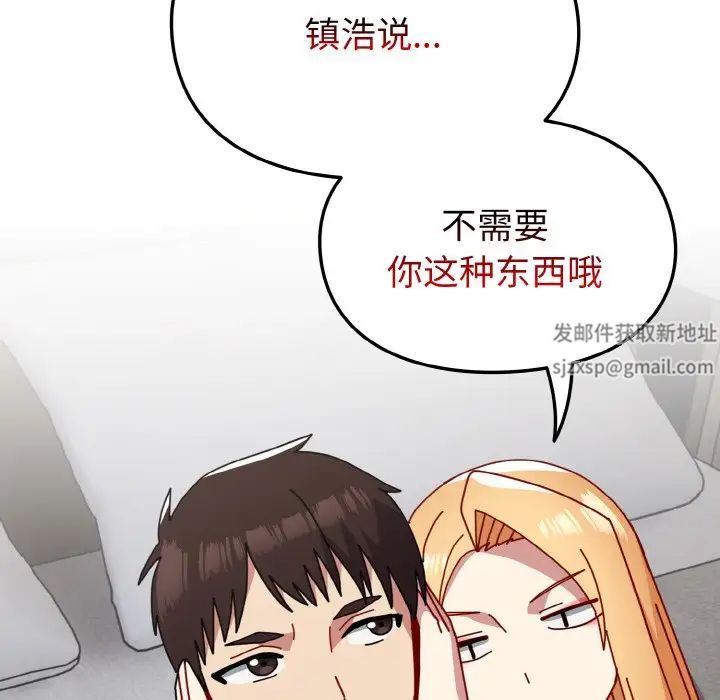 越界的青梅竹马第49话