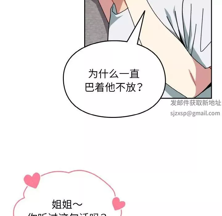 越界的青梅竹馬第49話