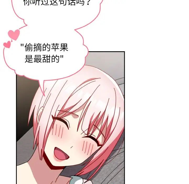 越界的青梅竹馬第49話