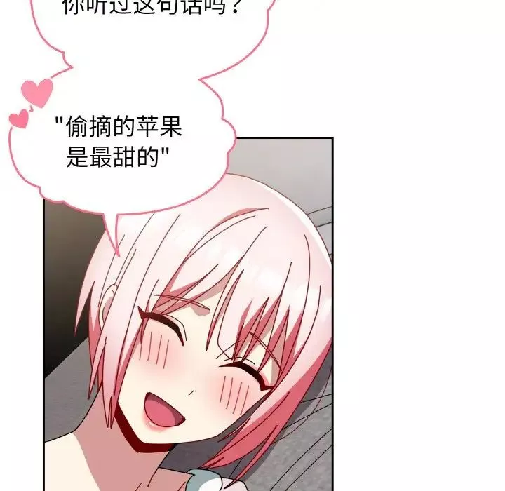 越界的青梅竹馬第49話