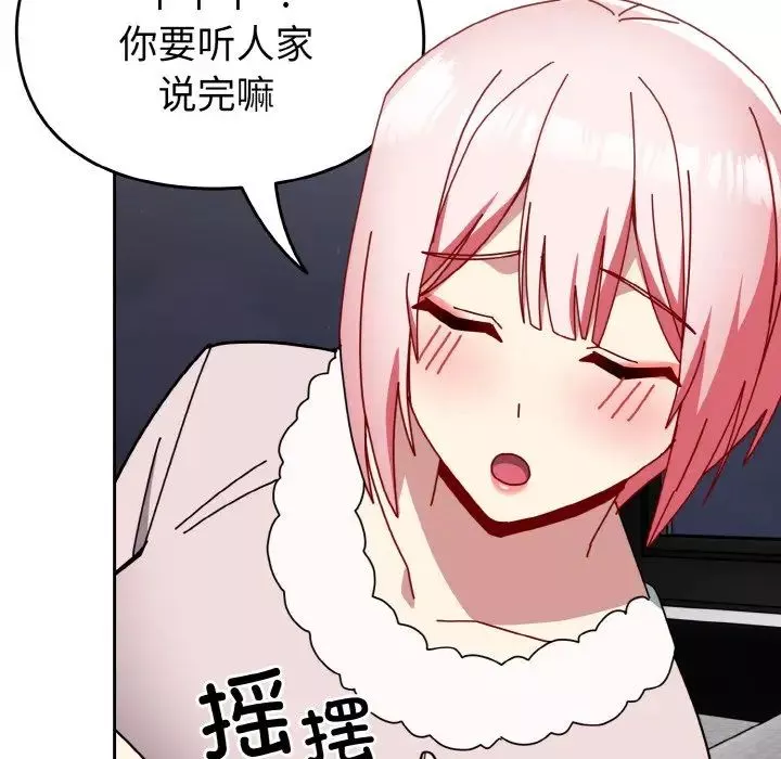 越界的青梅竹馬第49話