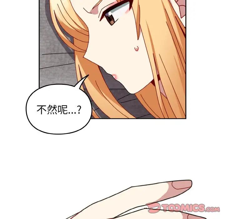 越界的青梅竹马第49话