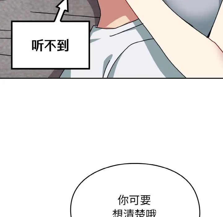 越界的青梅竹馬第49話