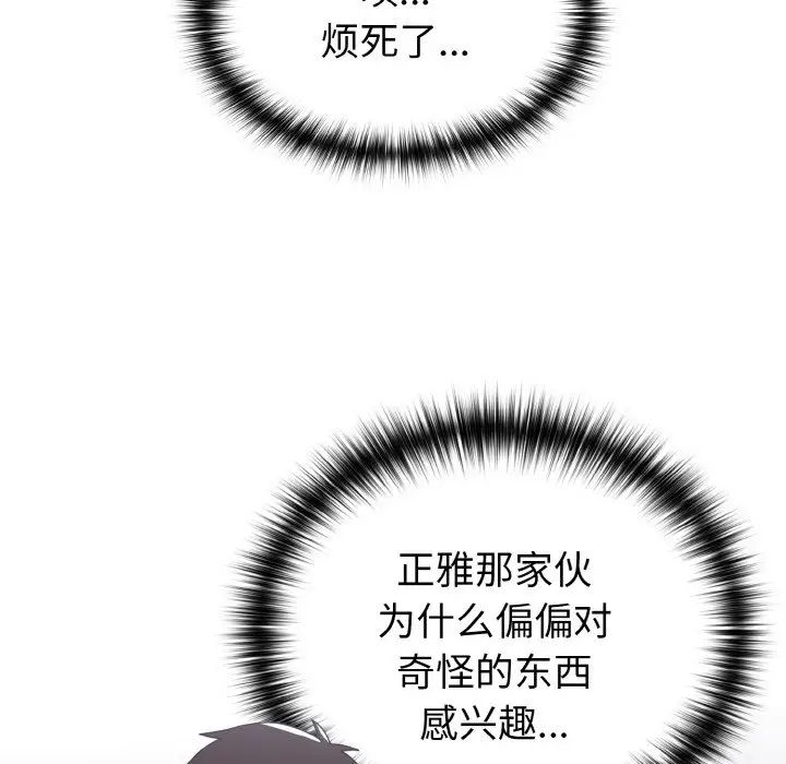 越界的青梅竹馬第49話