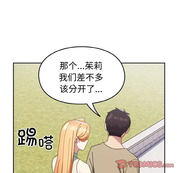 越界的青梅竹馬第49話