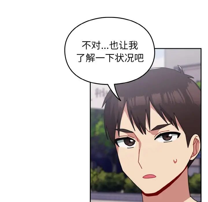 越界的青梅竹马第49话