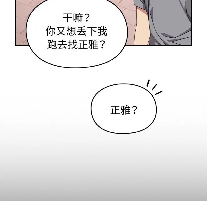 越界的青梅竹馬第49話