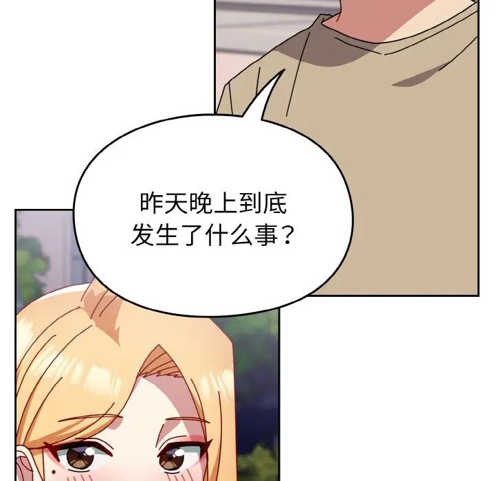 越界的青梅竹馬第49話