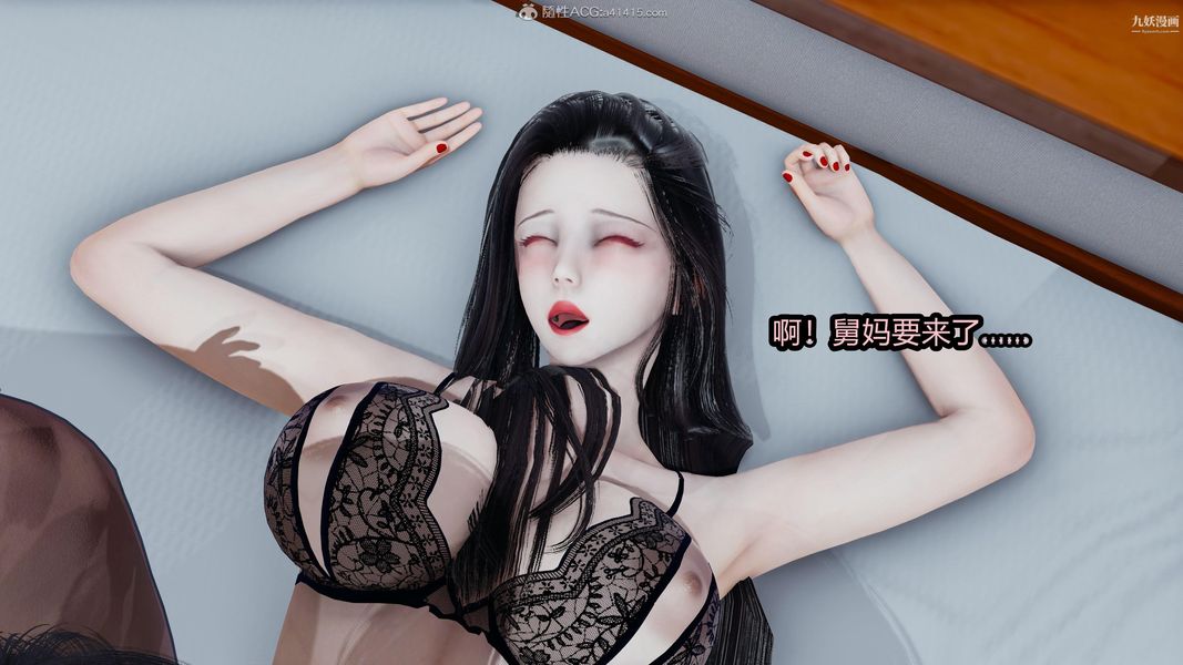 人妻舅妈淫堕记[3D]第18话