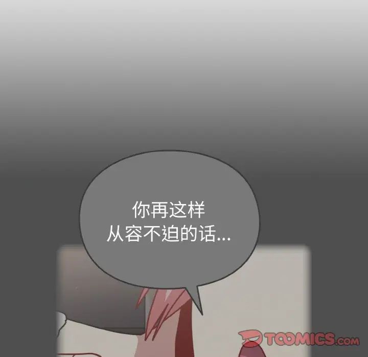 越界的青梅竹马第49话