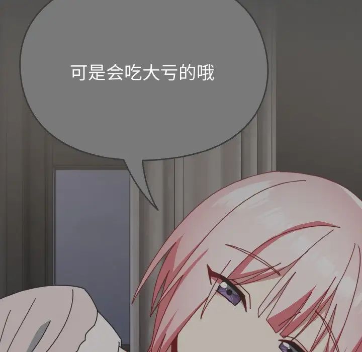 越界的青梅竹马第49话