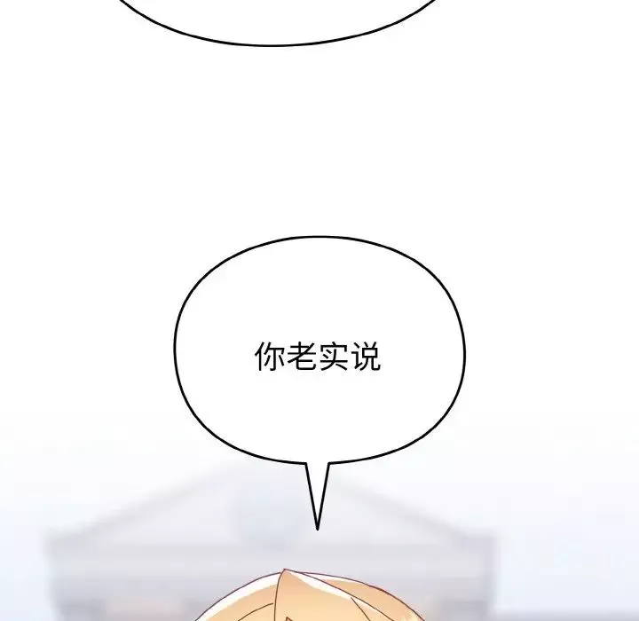 越界的青梅竹馬第49話