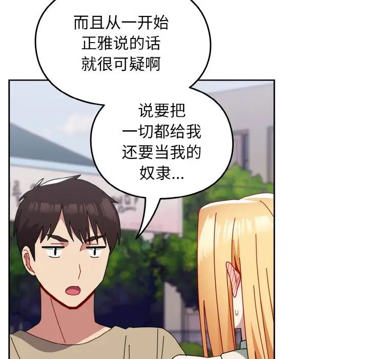 越界的青梅竹马第49话