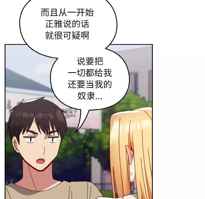 越界的青梅竹馬第49話