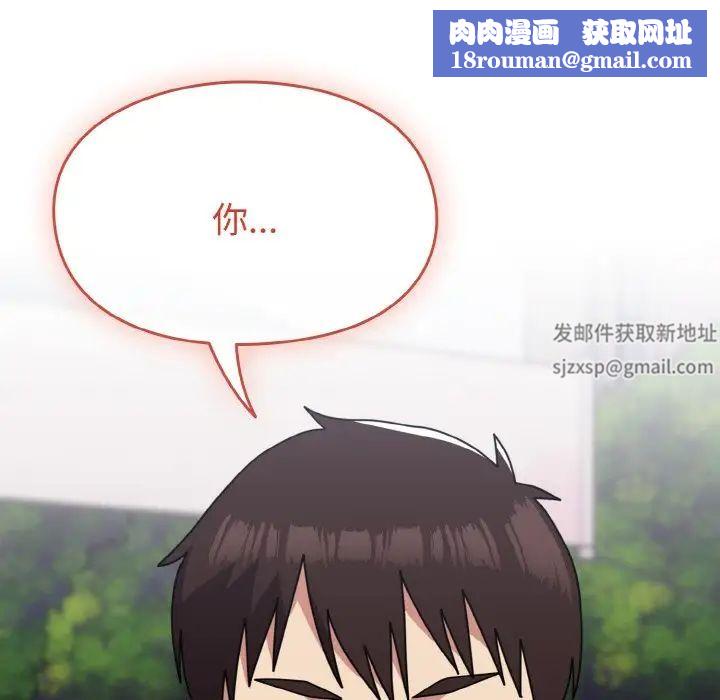 越界的青梅竹馬第49話