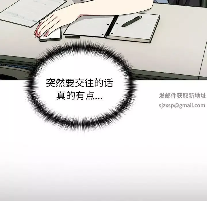 越界的青梅竹馬第49話