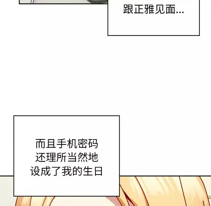 越界的青梅竹馬第49話