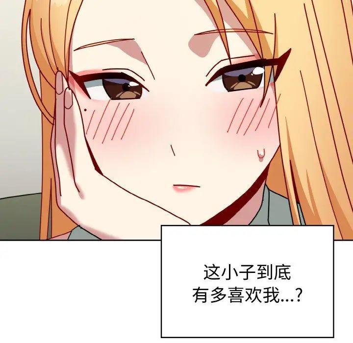 越界的青梅竹马第49话