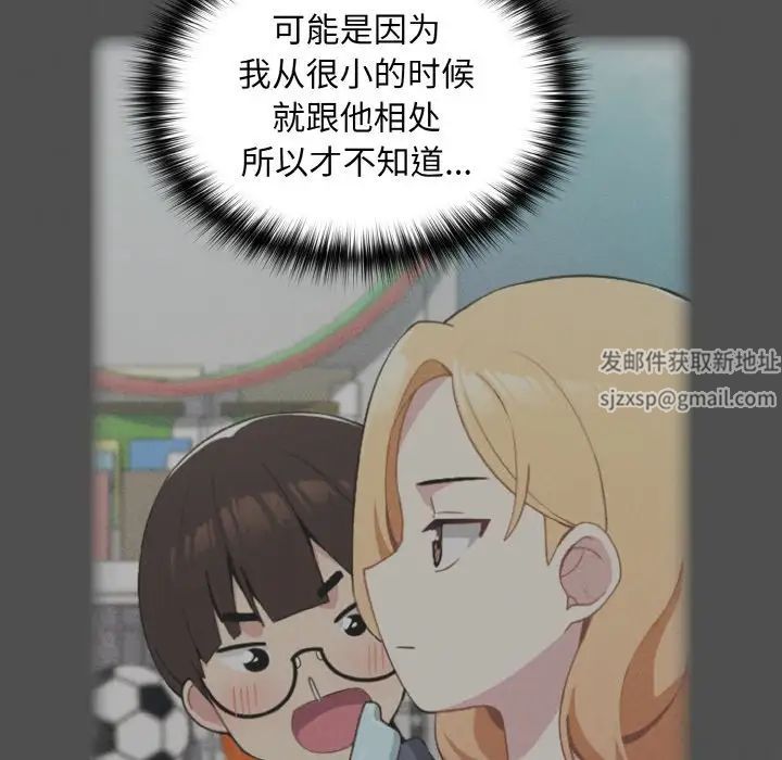 越界的青梅竹马第49话