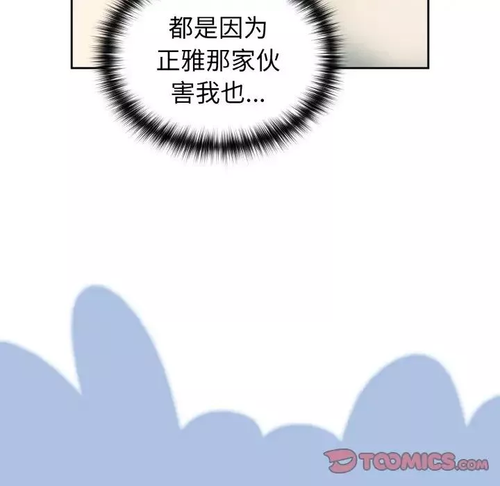 越界的青梅竹馬第49話